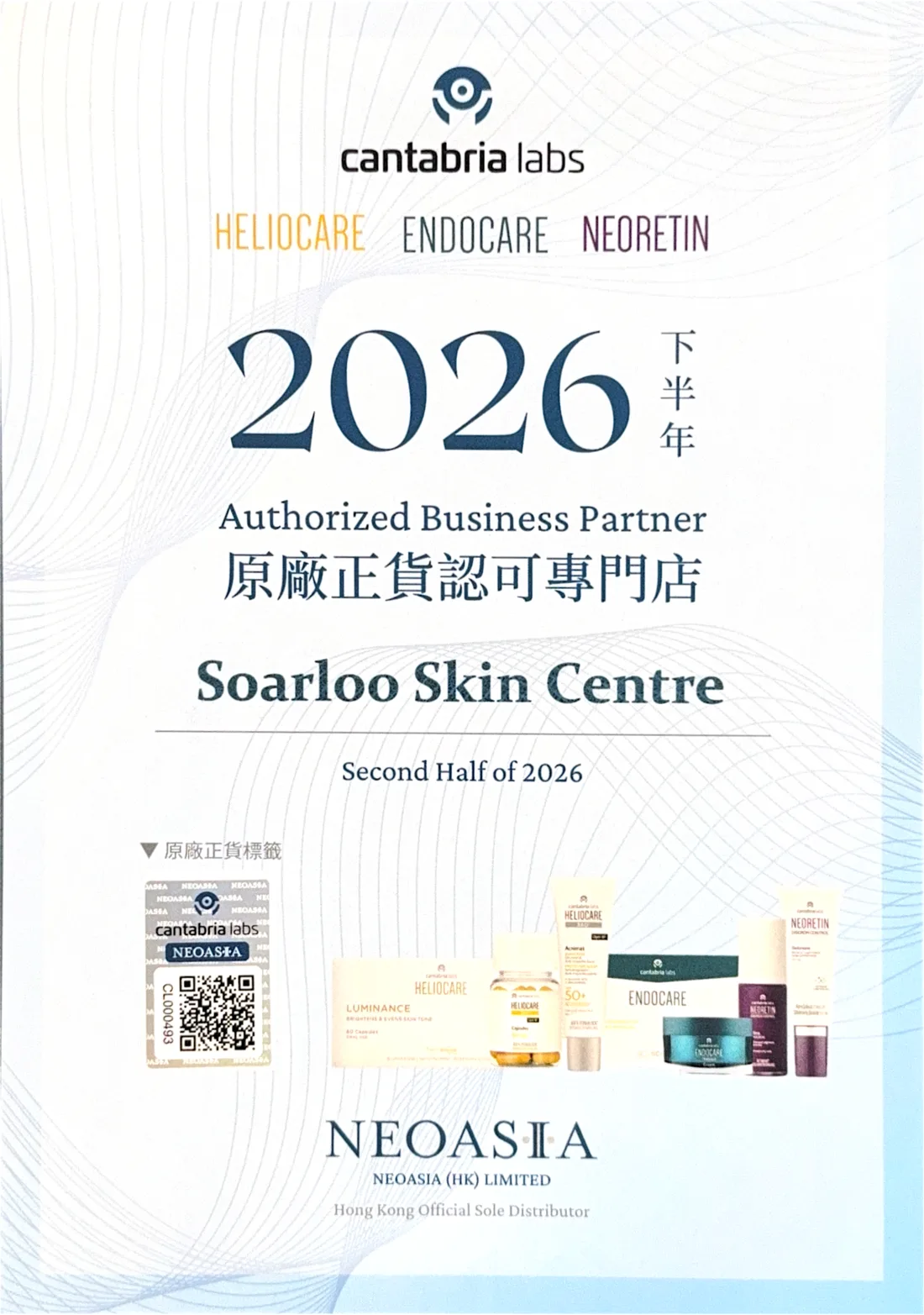 Cantabria Labs 原廠正貨認可專門店，HELIOCARE、ENDOCARE、NEORETIN，2026 年下半年