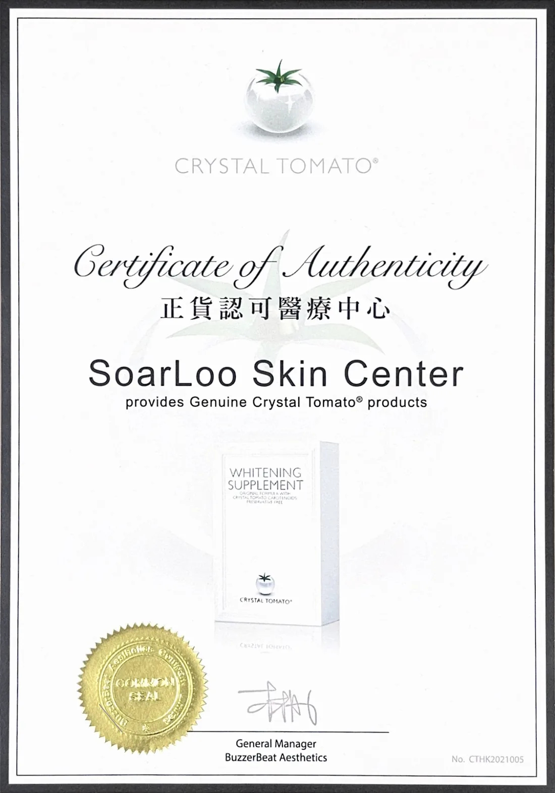 Crystal Tomato 正貨認可醫療中心證書