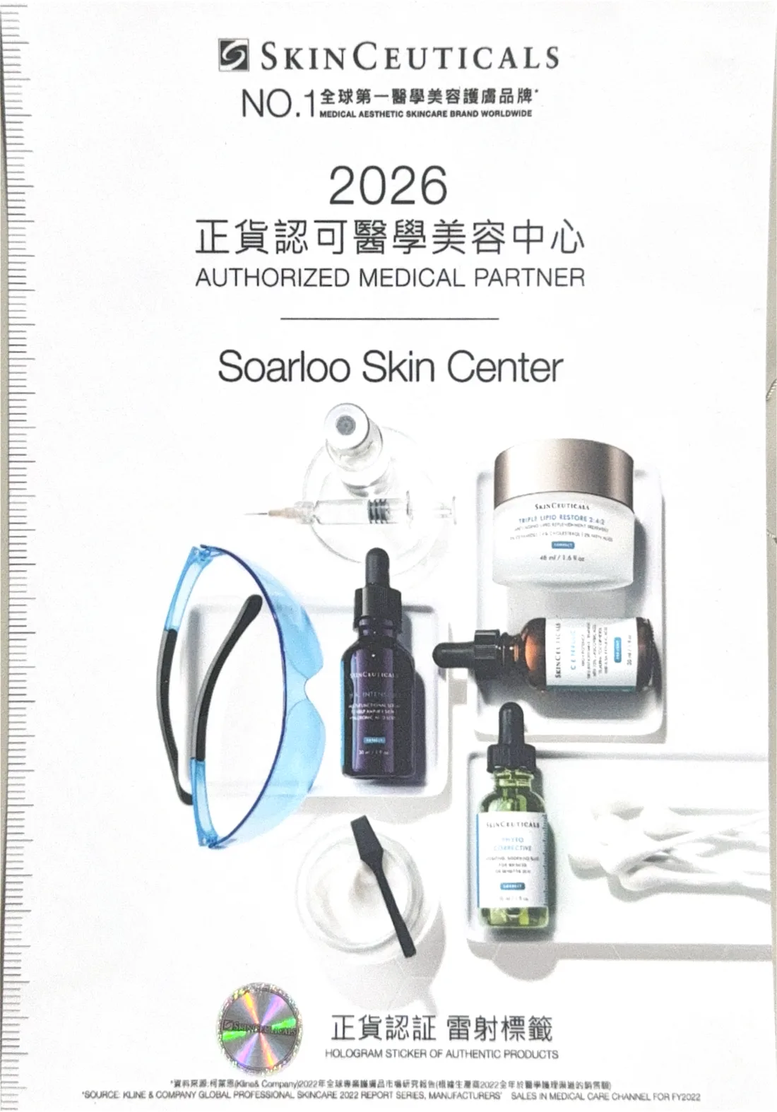 SkinCeuticals 正貨認可醫學美容中心，2026
