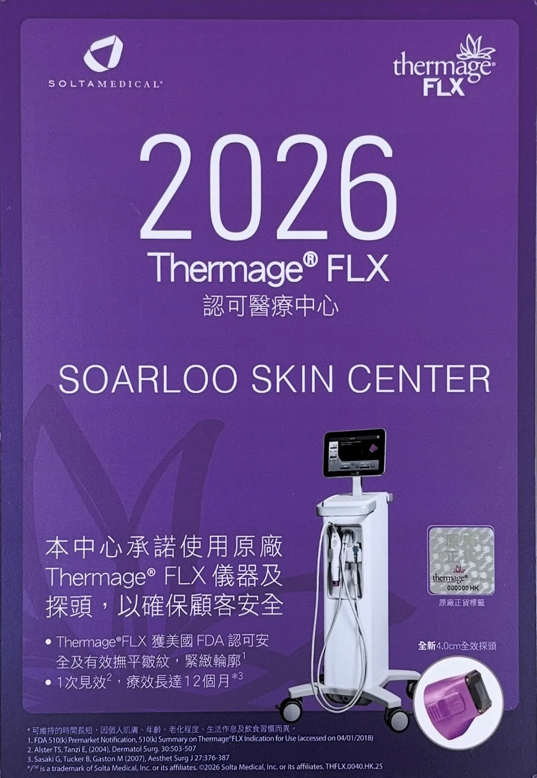 Thermage FLX 2026 認可醫療中心證書，Soarloo Skin Center