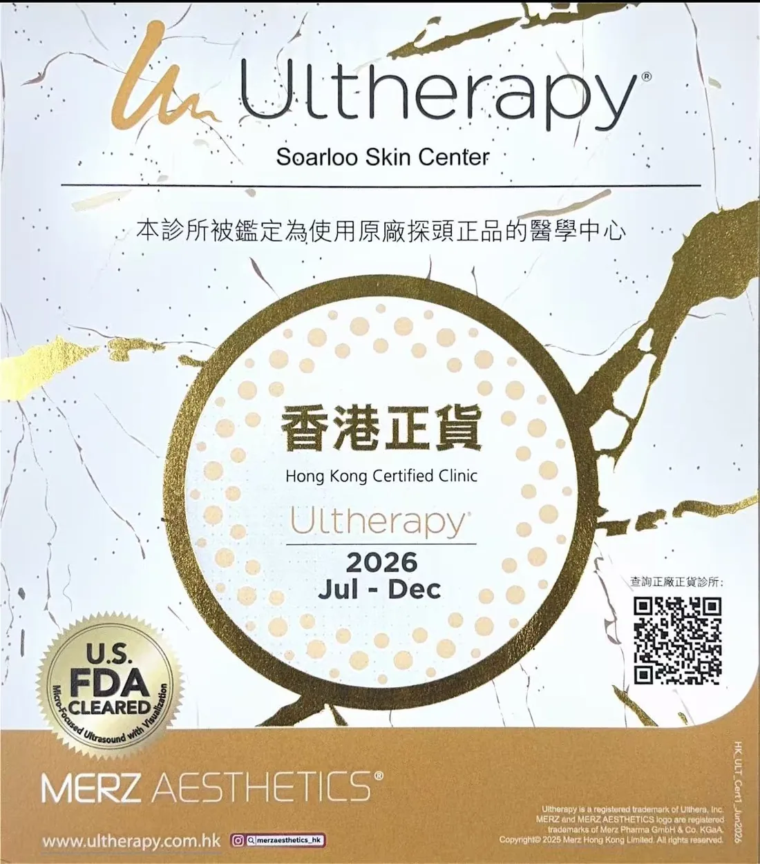Ultherapy 香港正貨認可診所，2026 年 7 至 12 月