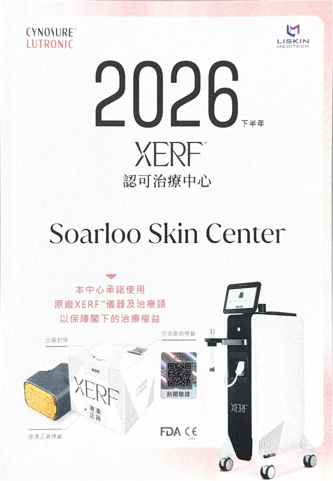 XERF 2026 下半年認可治療中心，Soarloo Skin Center，Cynosure Lutronic